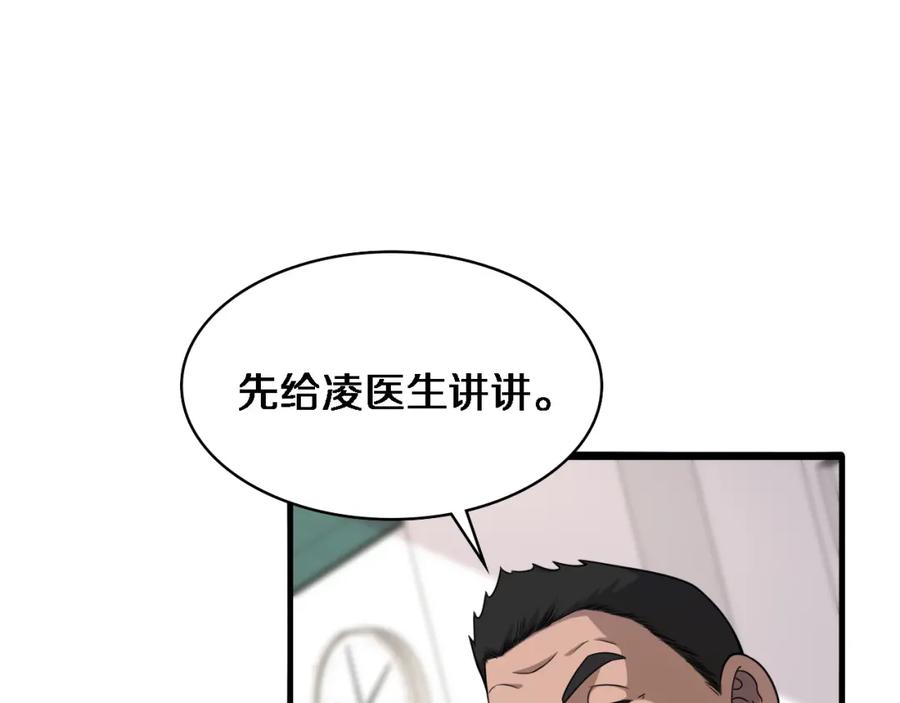 第81话上海的第一次主刀-大医凌然-志鸟村（原著）+春日文化（第5张）