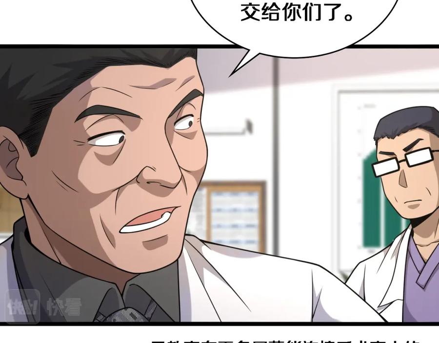 第81话上海的第一次主刀-大医凌然-志鸟村（原著）+春日文化（第32张）