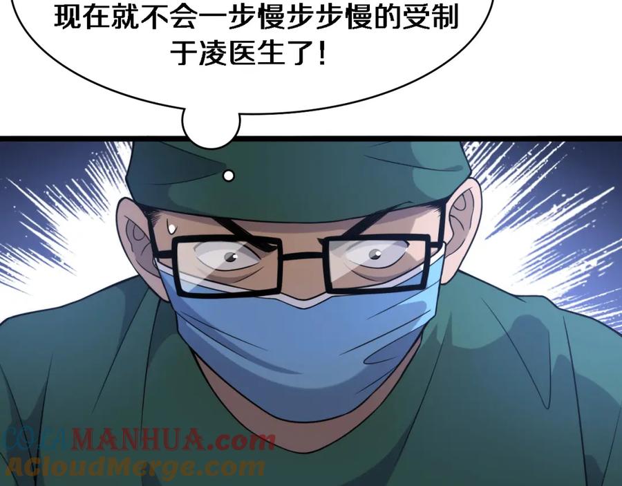 第82话跟着感觉走-大医凌然-志鸟村（原著）+春日文化（第16张）