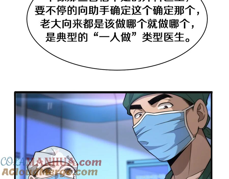 第82话跟着感觉走-大医凌然-志鸟村（原著）+春日文化（第10张）