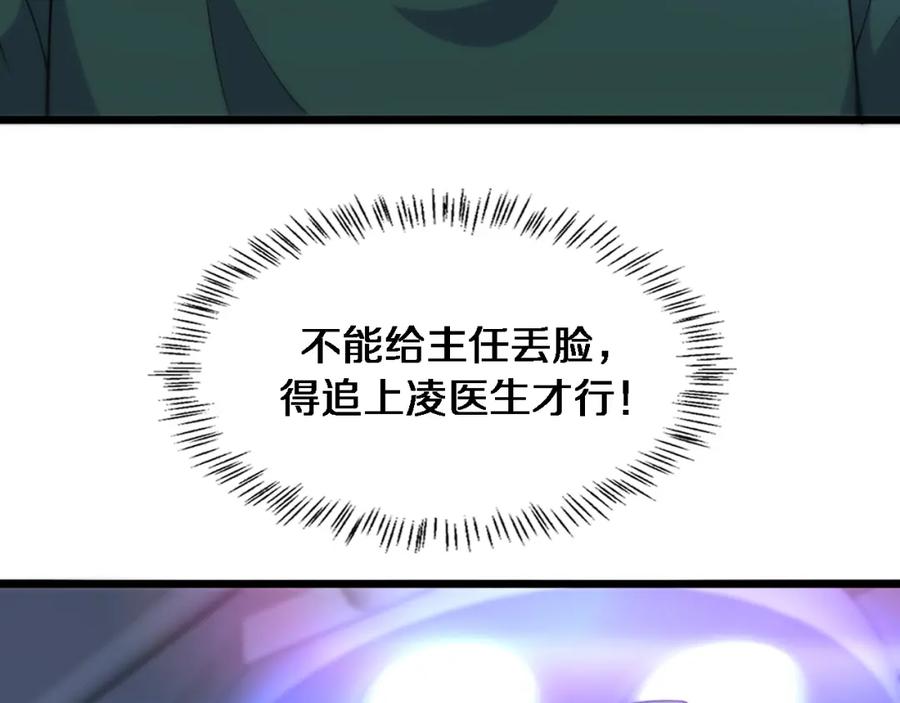 第82话跟着感觉走-大医凌然-志鸟村（原著）+春日文化（第17张）