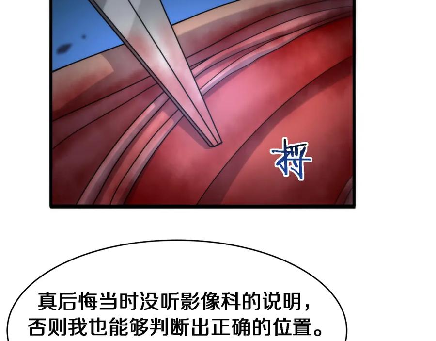 第82话跟着感觉走-大医凌然-志鸟村（原著）+春日文化（第15张）