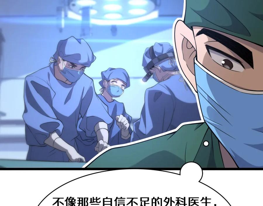 第82话跟着感觉走-大医凌然-志鸟村（原著）+春日文化（第9张）