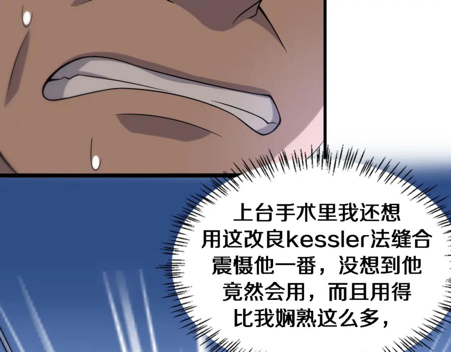 第82话跟着感觉走-大医凌然-志鸟村（原著）+春日文化（第24张）