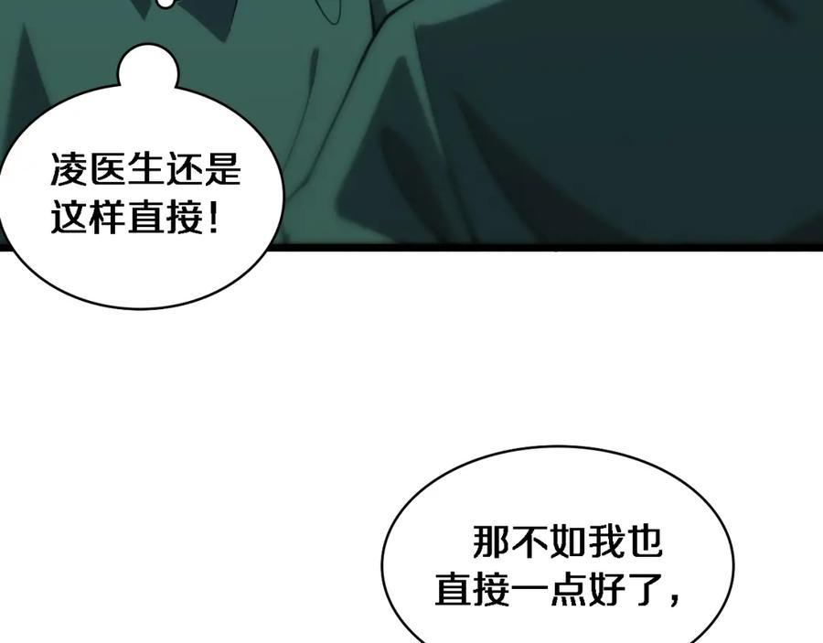第83话难度相当的×10-大医凌然-志鸟村（原著）+春日文化（第24张）