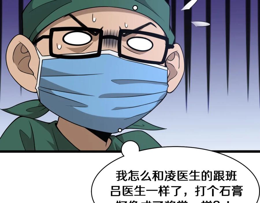 第83话难度相当的×10-大医凌然-志鸟村（原著）+春日文化（第39张）