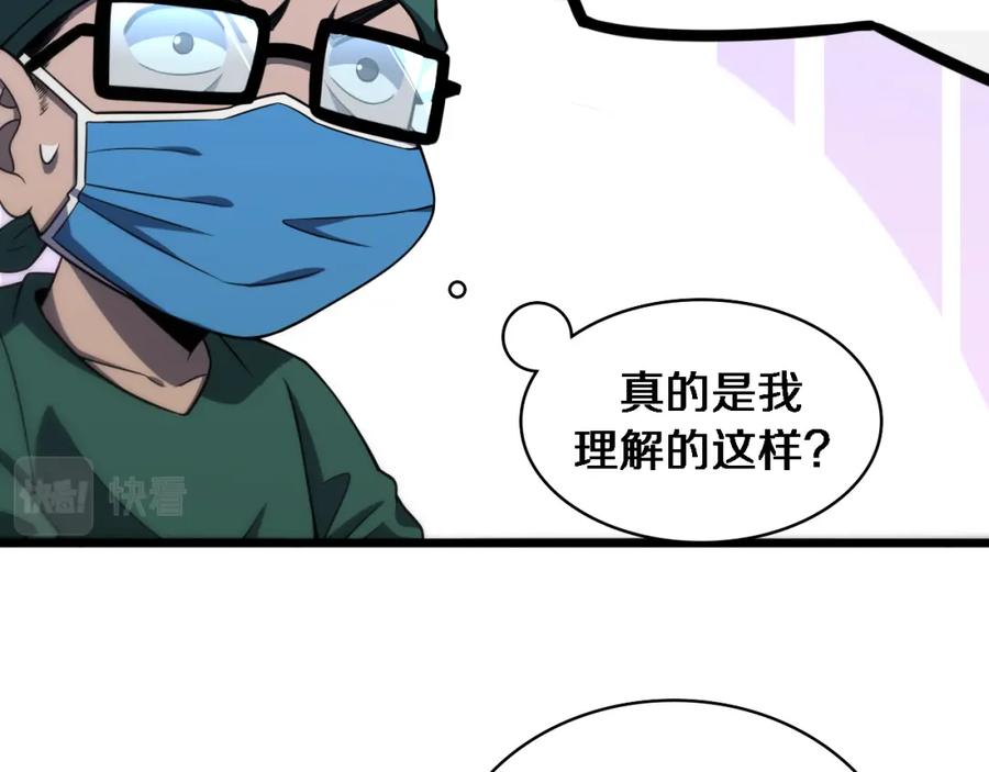 第83话难度相当的×10-大医凌然-志鸟村（原著）+春日文化（第29张）