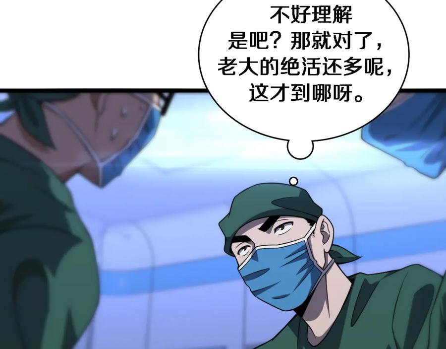第83话难度相当的×10-大医凌然-志鸟村（原著）+春日文化（第30张）