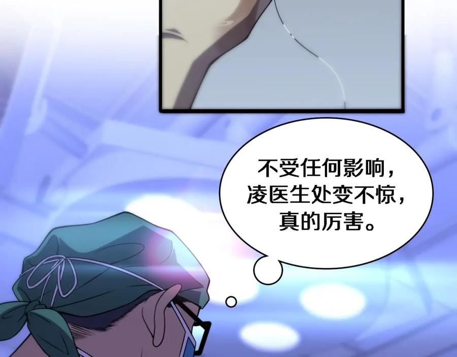 第83话难度相当的×10-大医凌然-志鸟村（原著）+春日文化（第12张）