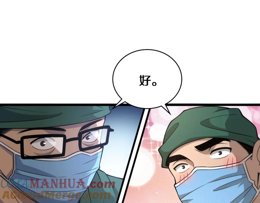 第83话难度相当的×10-大医凌然-志鸟村（原著）+春日文化（第37张）