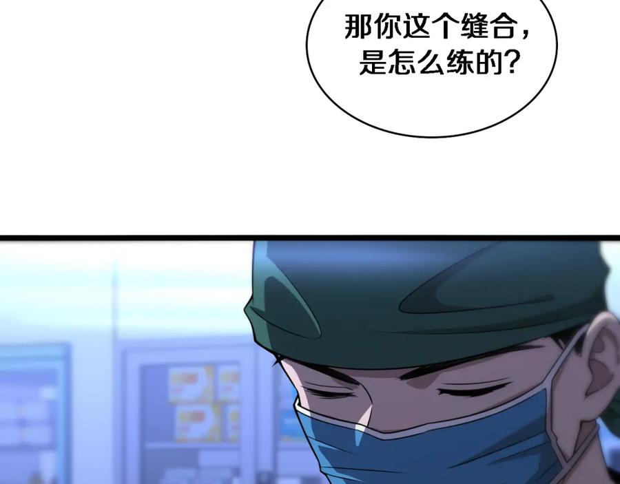 第83话难度相当的×10-大医凌然-志鸟村（原著）+春日文化（第26张）