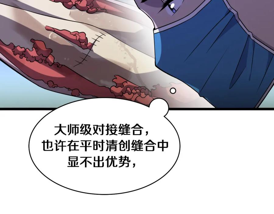 第83话难度相当的×10-大医凌然-志鸟村（原著）+春日文化（第20张）