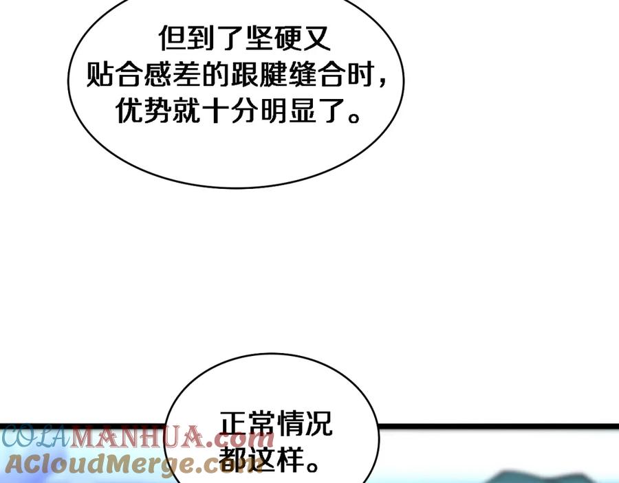 第83话难度相当的×10-大医凌然-志鸟村（原著）+春日文化（第22张）