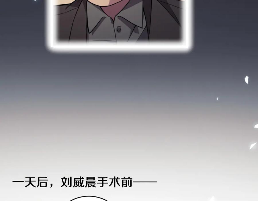第85话马尾状？！这就糟糕-大医凌然-志鸟村（原著）+春日文化（第8张）