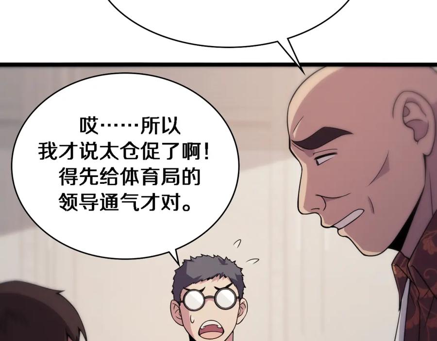 第85话马尾状？！这就糟糕-大医凌然-志鸟村（原著）+春日文化（第19张）