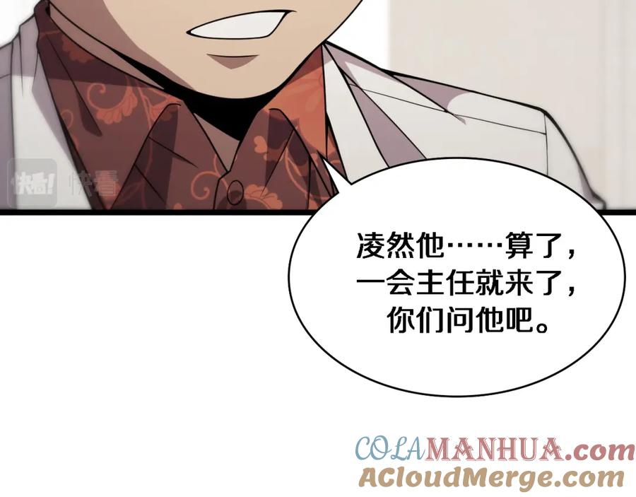 第85话马尾状？！这就糟糕-大医凌然-志鸟村（原著）+春日文化（第33张）