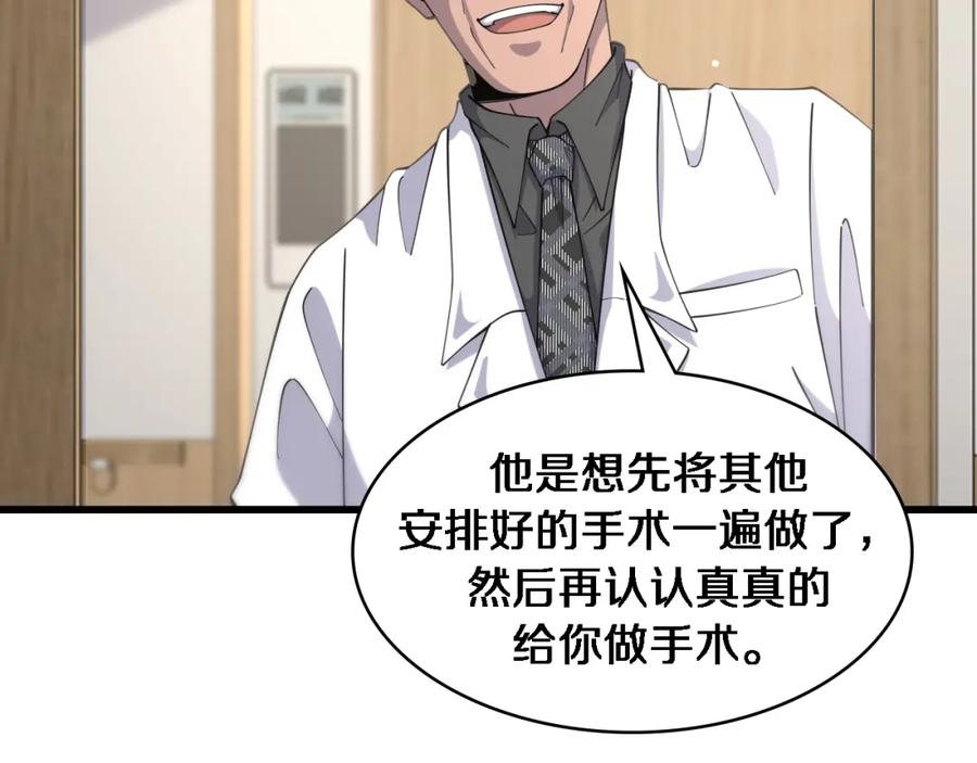 第85话马尾状？！这就糟糕-大医凌然-志鸟村（原著）+春日文化（第38张）