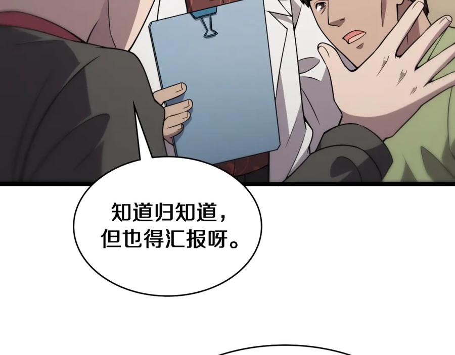 第85话马尾状？！这就糟糕-大医凌然-志鸟村（原著）+春日文化（第22张）