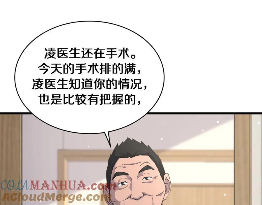 第85话马尾状？！这就糟糕-大医凌然-志鸟村（原著）+春日文化（第37张）