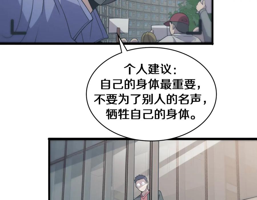 第85话马尾状？！这就糟糕-大医凌然-志鸟村（原著）+春日文化（第12张）