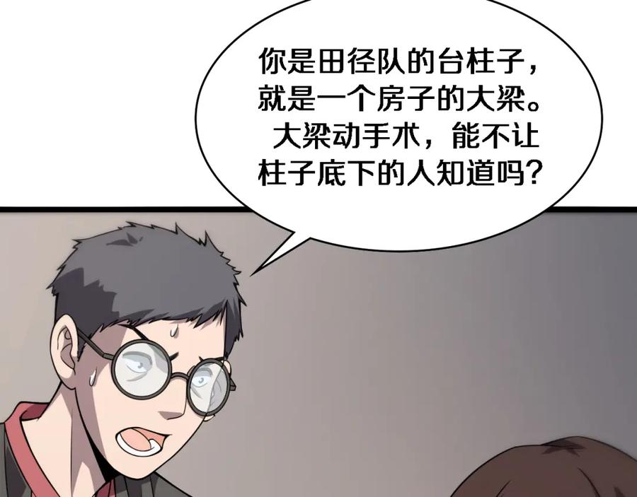 第85话马尾状？！这就糟糕-大医凌然-志鸟村（原著）+春日文化（第23张）