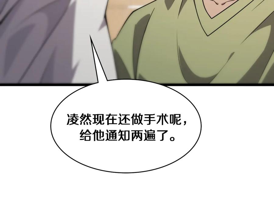第85话马尾状？！这就糟糕-大医凌然-志鸟村（原著）+春日文化（第27张）