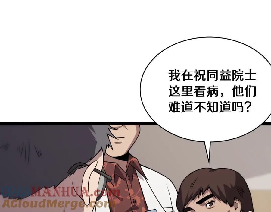 第85话马尾状？！这就糟糕-大医凌然-志鸟村（原著）+春日文化（第21张）