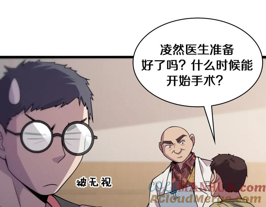 第85话马尾状？！这就糟糕-大医凌然-志鸟村（原著）+春日文化（第17张）