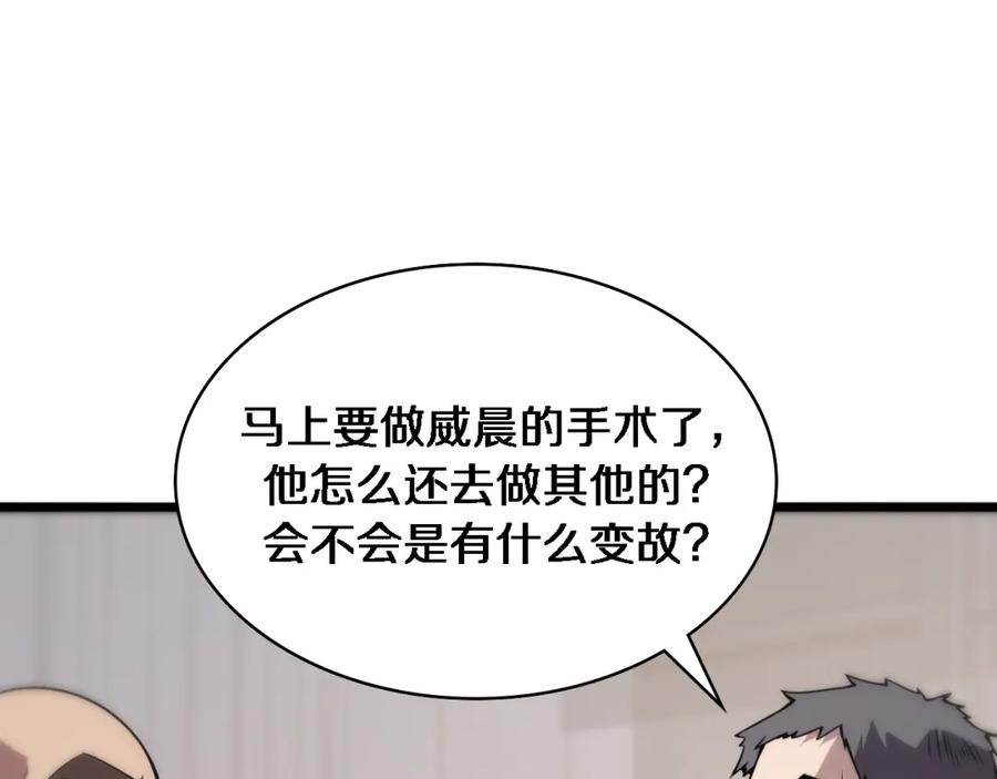 第85话马尾状？！这就糟糕-大医凌然-志鸟村（原著）+春日文化（第30张）
