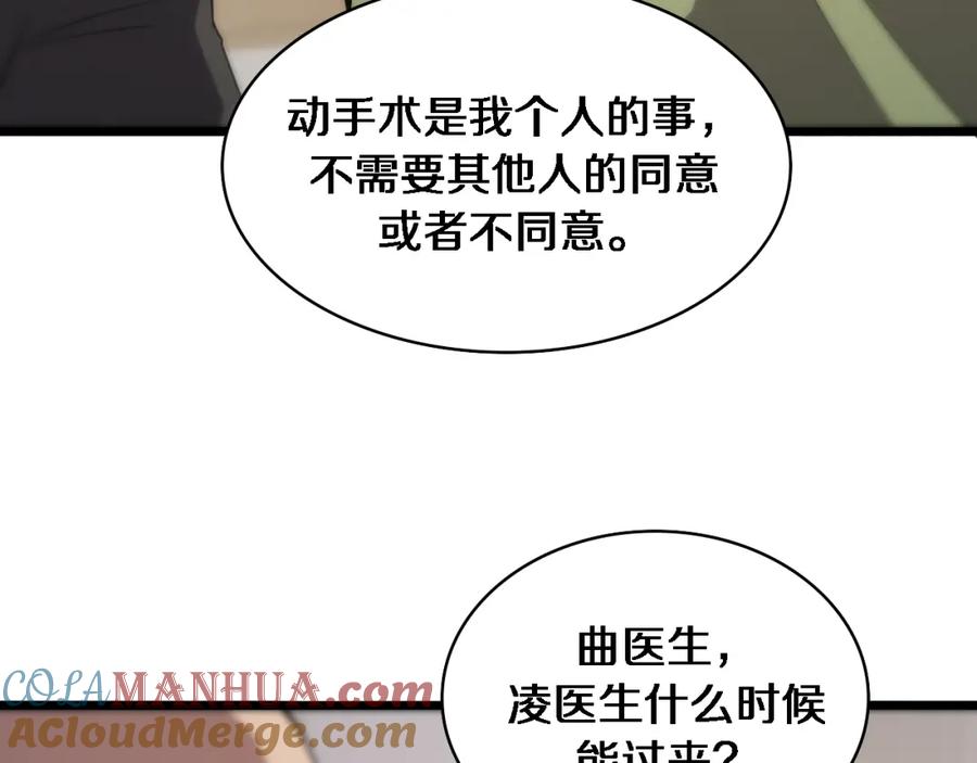 第85话马尾状？！这就糟糕-大医凌然-志鸟村（原著）+春日文化（第25张）