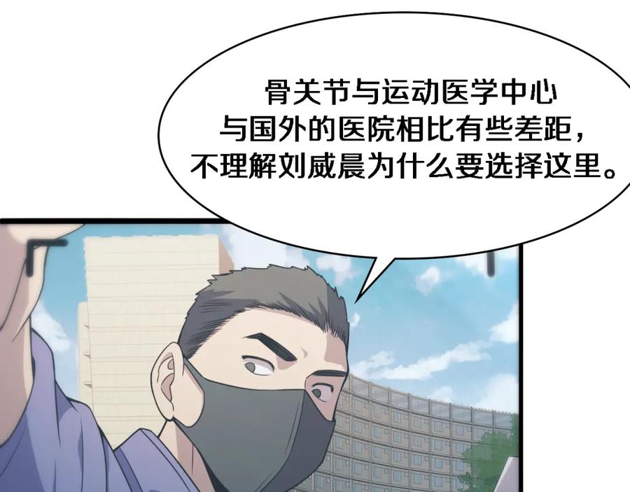 第85话马尾状？！这就糟糕-大医凌然-志鸟村（原著）+春日文化（第11张）
