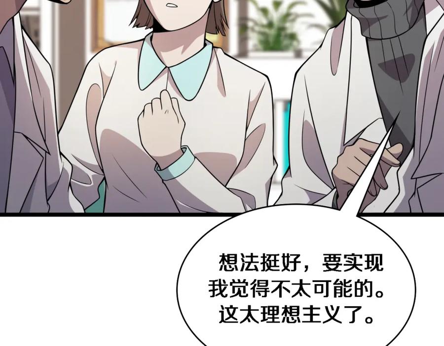 第86话目标不是完成是超越？-大医凌然-志鸟村（原著）+春日文化（第30张）
