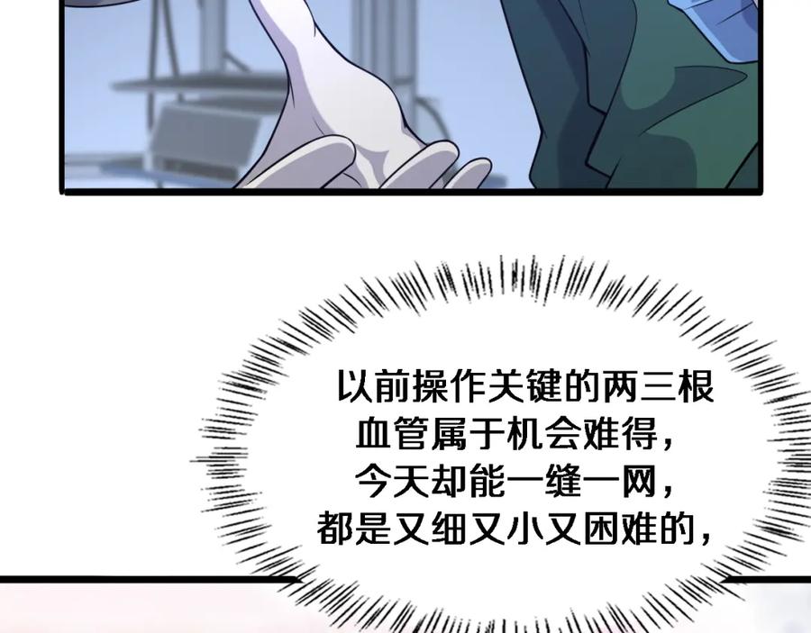 第86话目标不是完成是超越？-大医凌然-志鸟村（原著）+春日文化（第63张）