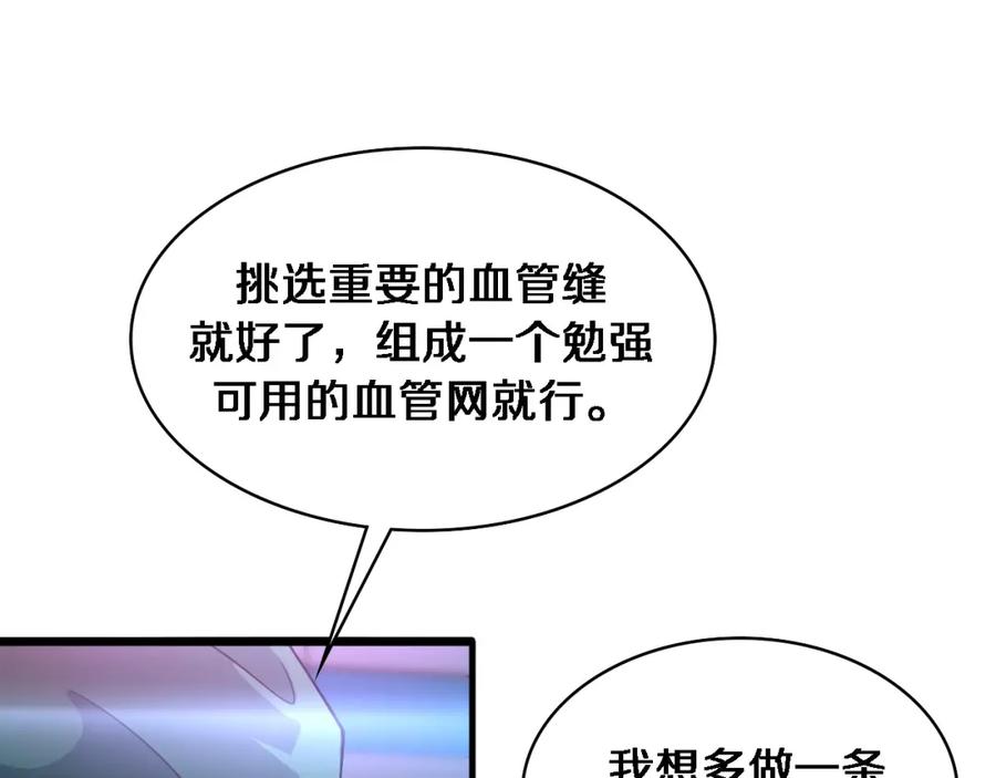 第86话目标不是完成是超越？-大医凌然-志鸟村（原著）+春日文化（第69张）