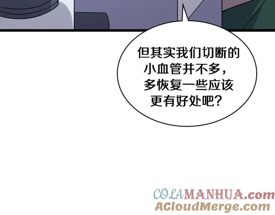 第86话目标不是完成是超越？-大医凌然-志鸟村（原著）+春日文化（第76张）