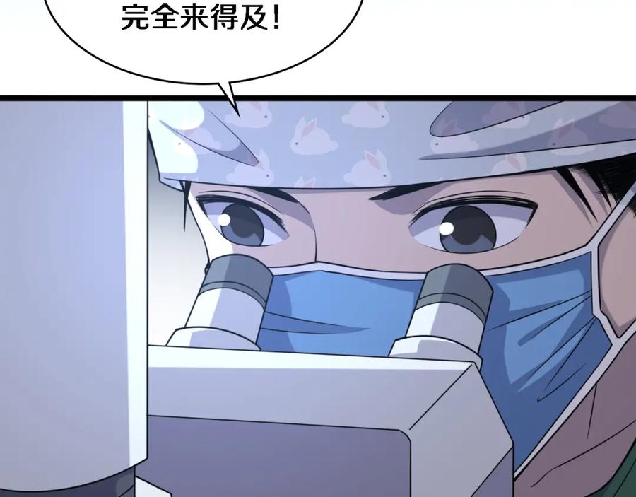 第86话目标不是完成是超越？-大医凌然-志鸟村（原著）+春日文化（第75张）