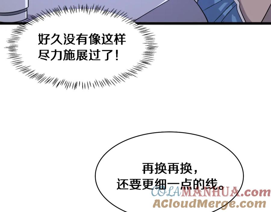 第86话目标不是完成是超越？-大医凌然-志鸟村（原著）+春日文化（第61张）