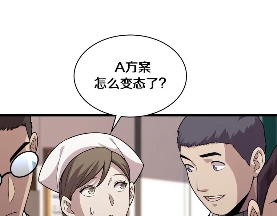 第86话目标不是完成是超越？-大医凌然-志鸟村（原著）+春日文化（第21张）