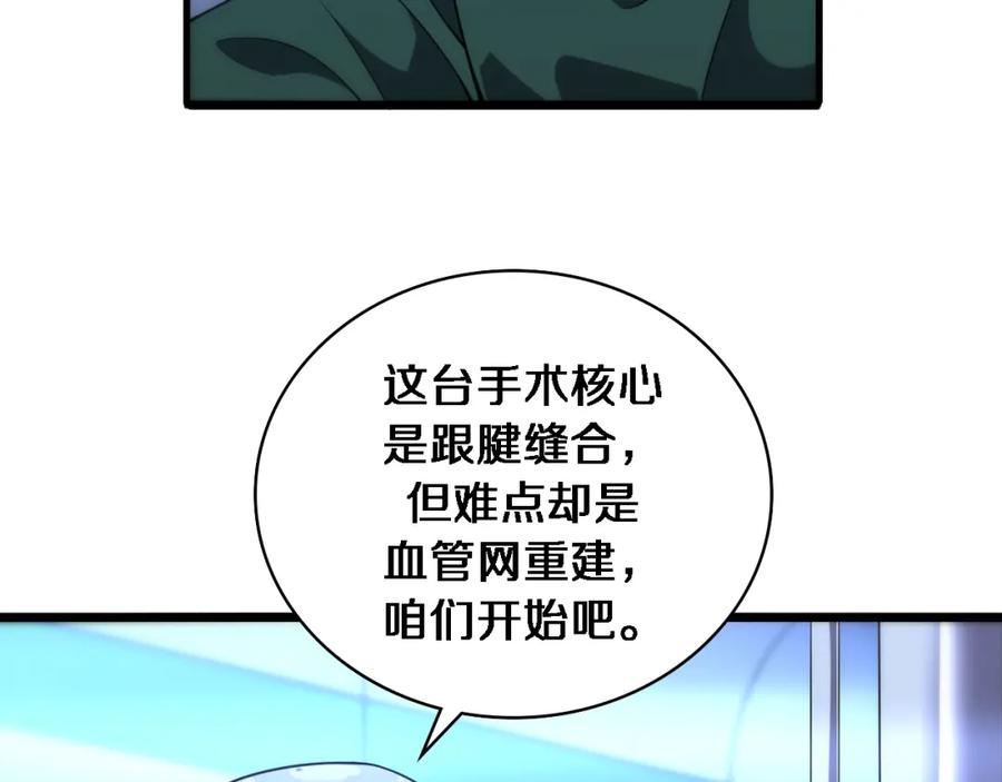 第86话目标不是完成是超越？-大医凌然-志鸟村（原著）+春日文化（第44张）