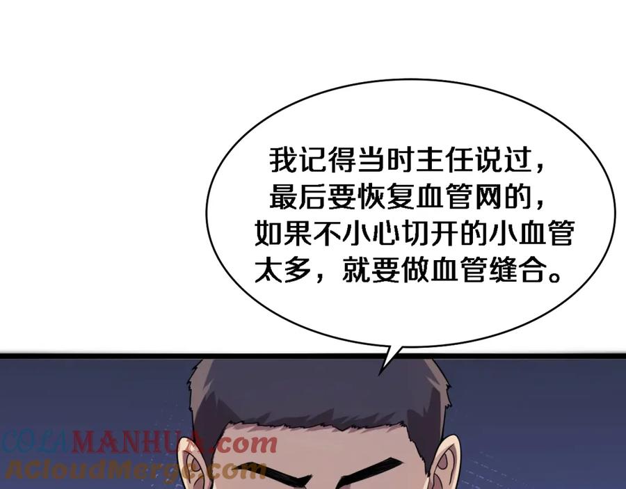 第86话目标不是完成是超越？-大医凌然-志鸟村（原著）+春日文化（第34张）