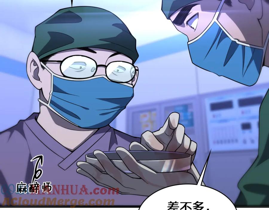 第86话目标不是完成是超越？-大医凌然-志鸟村（原著）+春日文化（第13张）