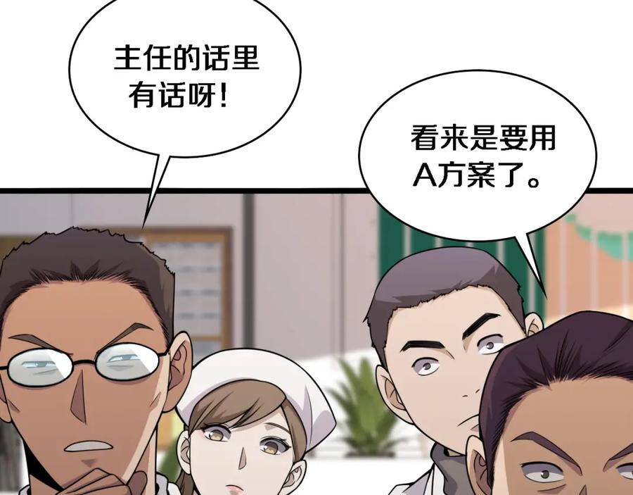 第86话目标不是完成是超越？-大医凌然-志鸟村（原著）+春日文化（第18张）