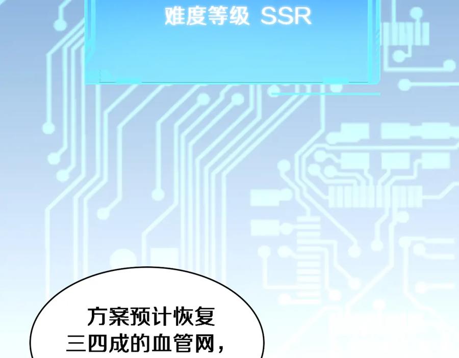 第86话目标不是完成是超越？-大医凌然-志鸟村（原著）+春日文化（第74张）