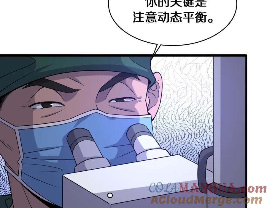 第86话目标不是完成是超越？-大医凌然-志鸟村（原著）+春日文化（第67张）