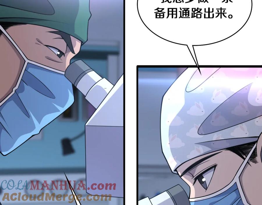 第86话目标不是完成是超越？-大医凌然-志鸟村（原著）+春日文化（第70张）