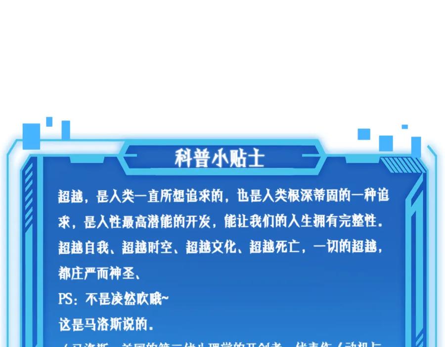 第86话目标不是完成是超越？-大医凌然-志鸟村（原著）+春日文化（第90张）
