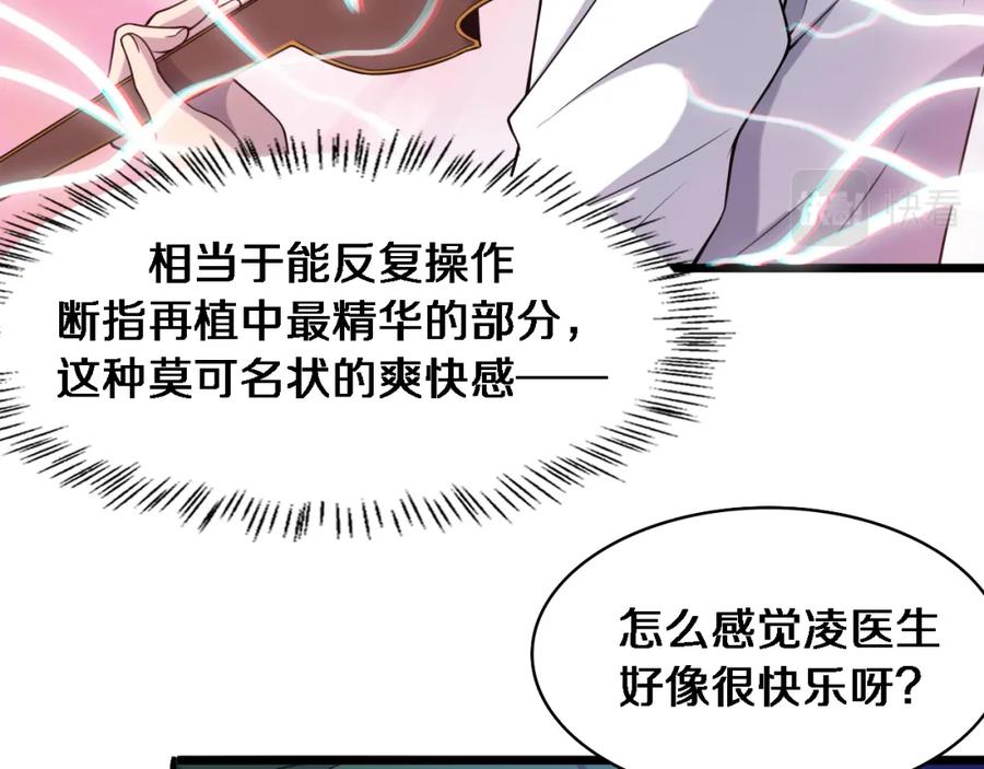 第86话目标不是完成是超越？-大医凌然-志鸟村（原著）+春日文化（第65张）