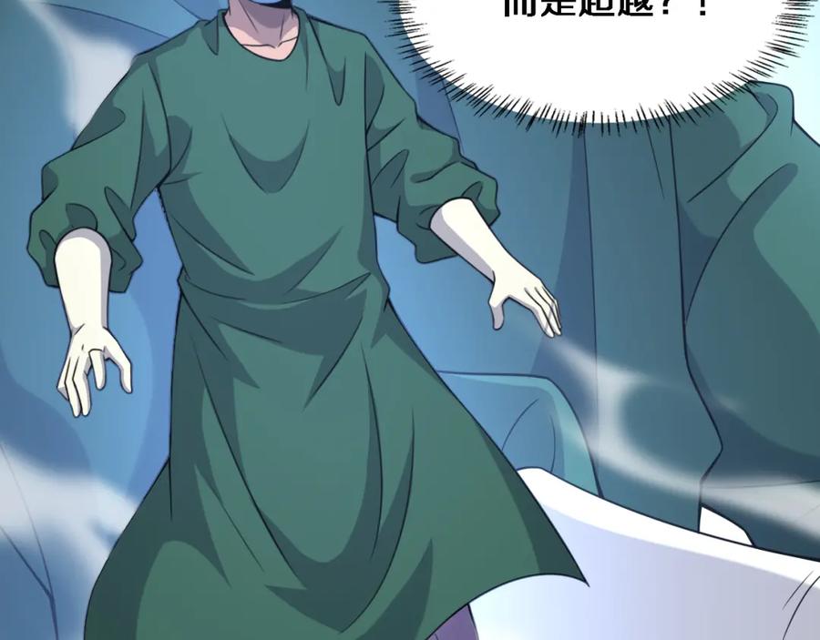 第86话目标不是完成是超越？-大医凌然-志鸟村（原著）+春日文化（第80张）