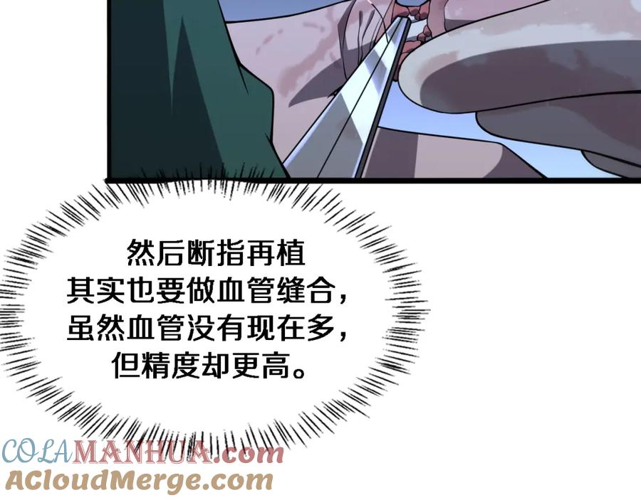 第86话目标不是完成是超越？-大医凌然-志鸟村（原著）+春日文化（第52张）