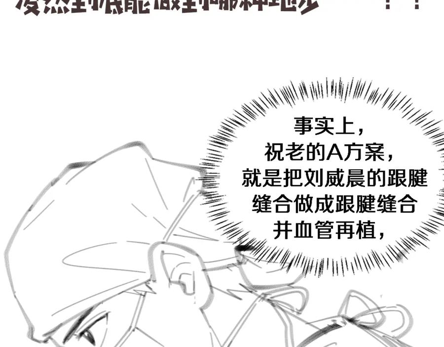 第86话目标不是完成是超越？-大医凌然-志鸟村（原著）+春日文化（第84张）